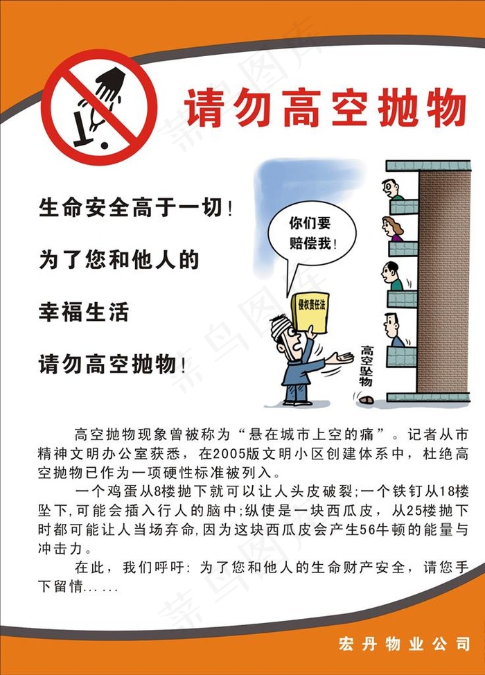 请勿高空抛物图片cdr矢量模版下载