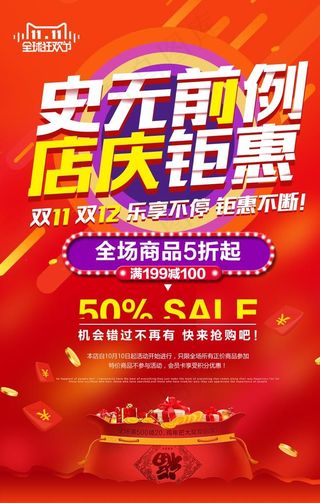 双11促销海报图片