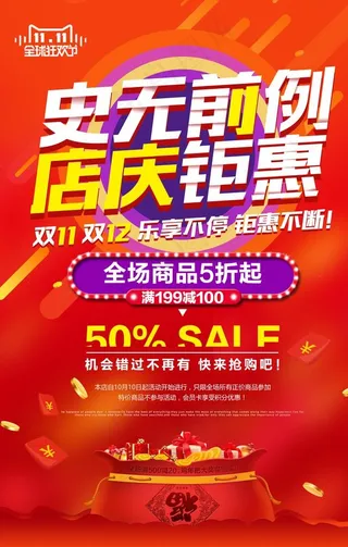 双11促销海报图片