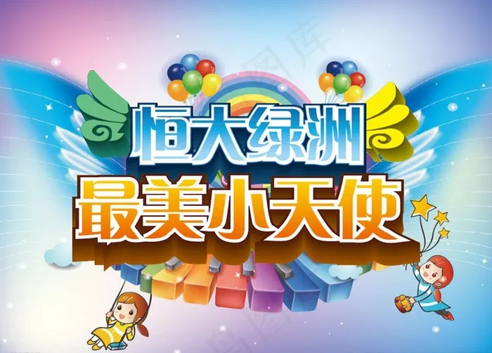 最美小天使图片ai矢量模版下载
