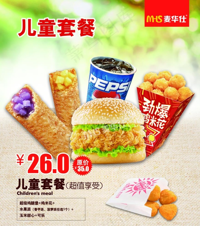 汉堡 菠萝派 套餐鸡米花图片(2835X3307(DPI:120))psd模版下载