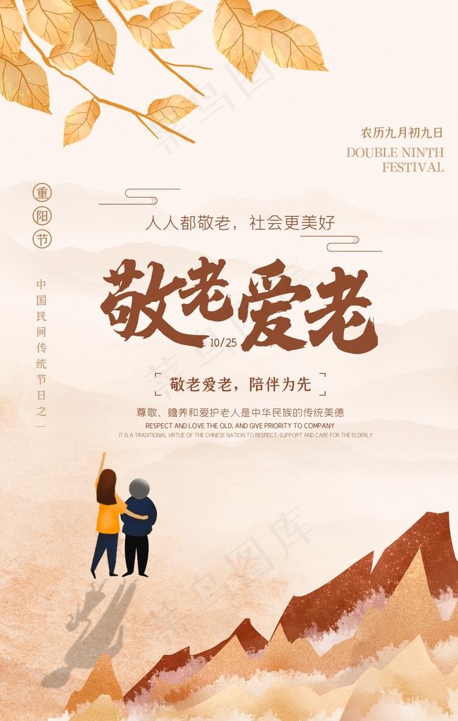 重阳节图片