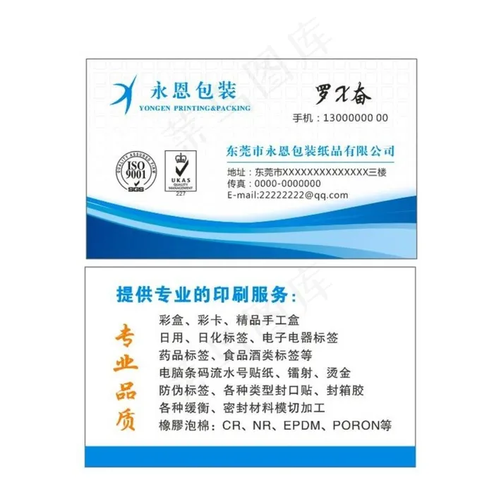 蓝色名片图片cdr矢量模版下载