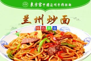 兰州炒面图片