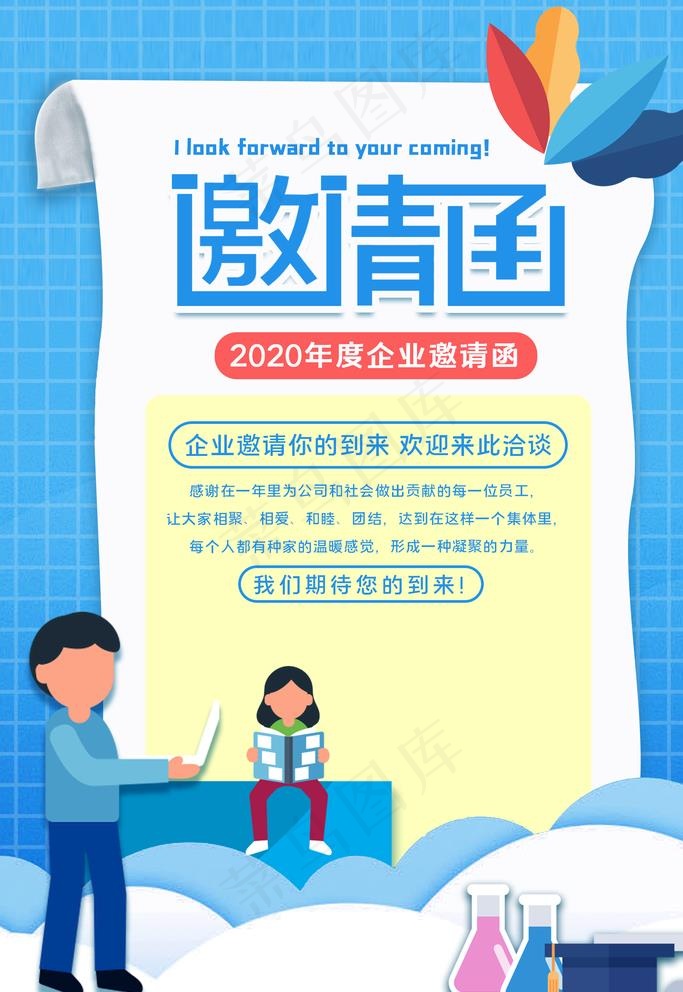 邀请函图片(1772X2657(DPI:150))psd模版下载