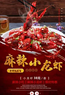小龙虾图片
