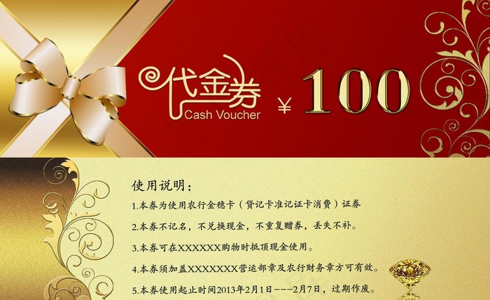 优惠券 代金券 优惠卡 模板图片psd模版下载