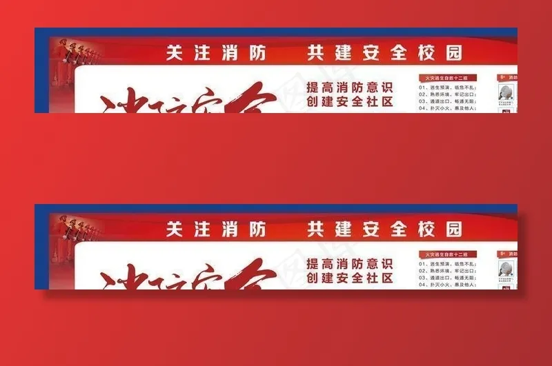 消防安全宣传 消防知识图片(5386X1616(DPI:72))psd模版下载