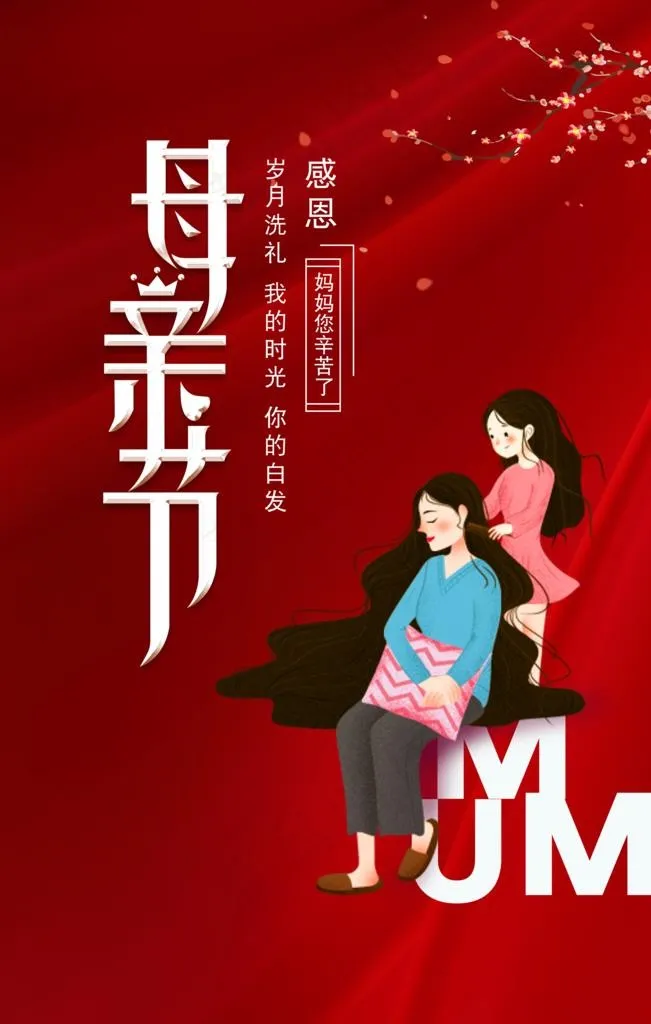 母亲节图片psd模版下载