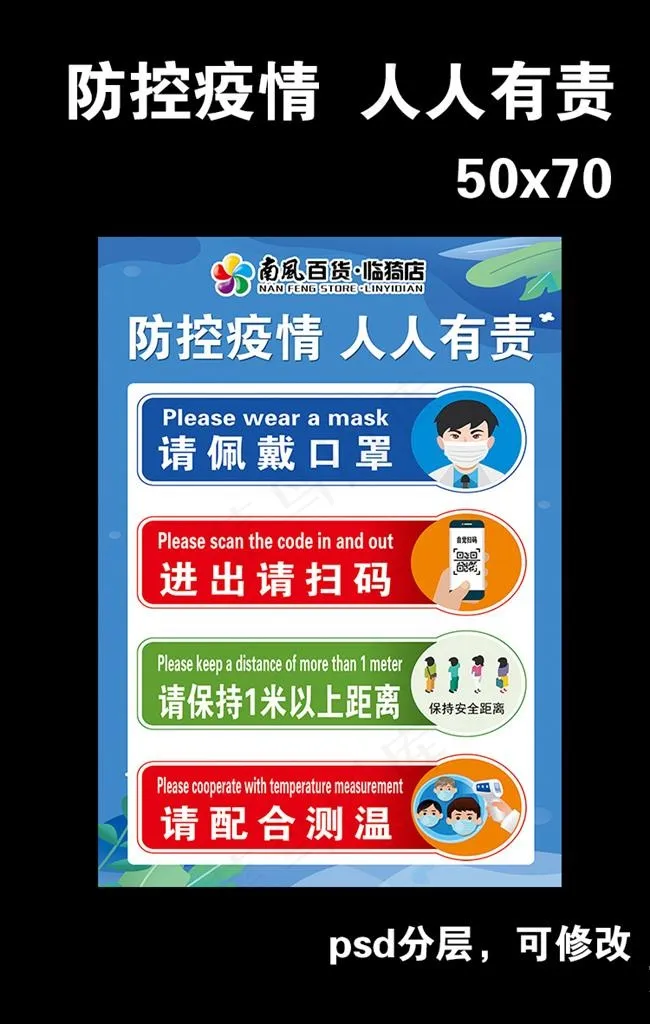 防控疫情  人人有责图片psd模版下载