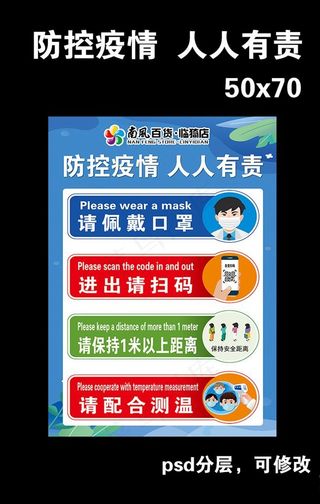 防控疫情  人人有责图片