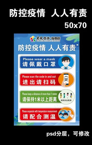 防控疫情  人人有责图片