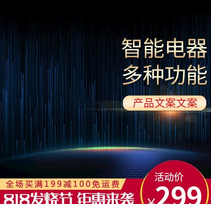 宝贝主图 产品主图 主图模板图片psd模版下载