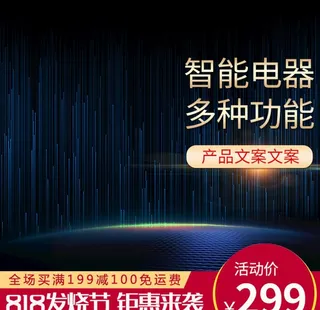 宝贝主图 产品主图 主图模板图片