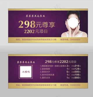 美容券代金券图片