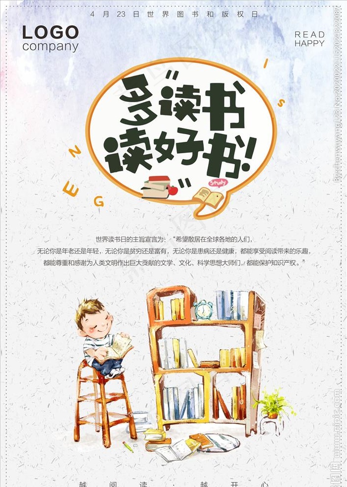 读书海报图片cdr矢量模版下载