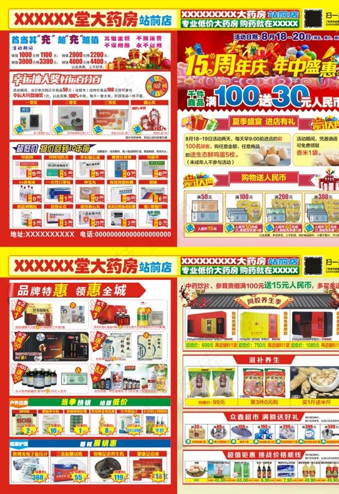 药房海报 周年庆 感恩钜惠图片