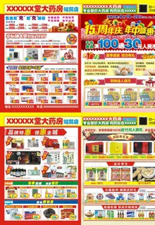 药房海报 周年庆 感恩钜惠图片