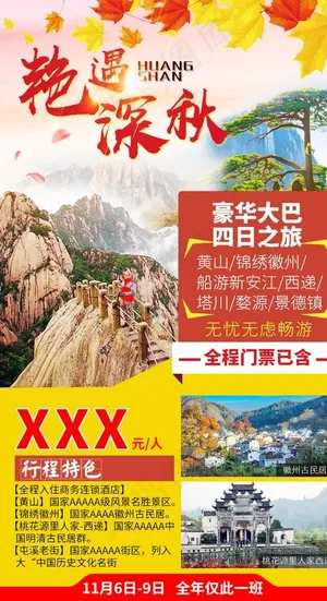 黄山旅游图片