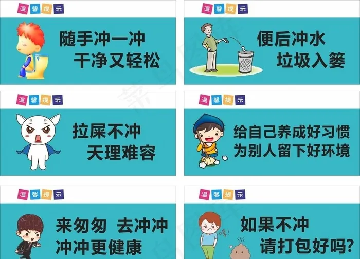 卫生间温馨提示图片cdr矢量模版下载