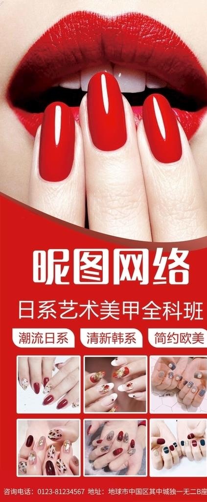 美甲展架图片(2268X5103(DPI:72))psd模版下载