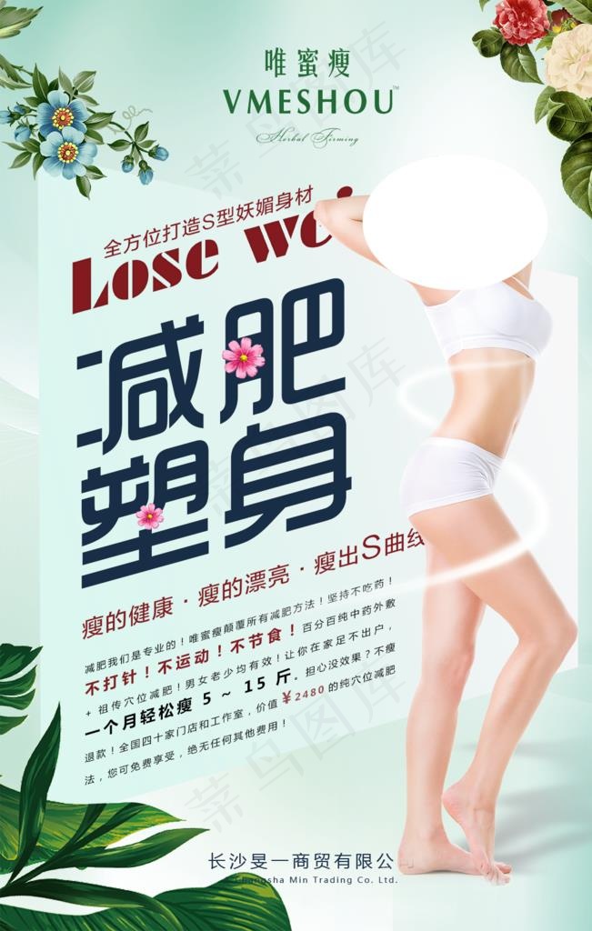 唯蜜瘦图片