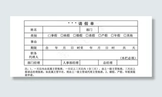 请假图片