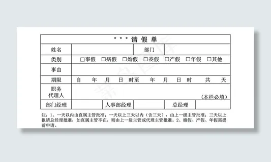 请假图片 请假图片