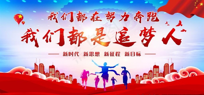 我们都是追梦人图片