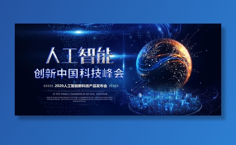 科技图片(9448X4522(DPI:300))psd模版下载