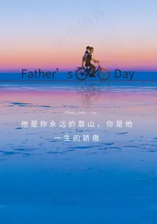 父亲节图片