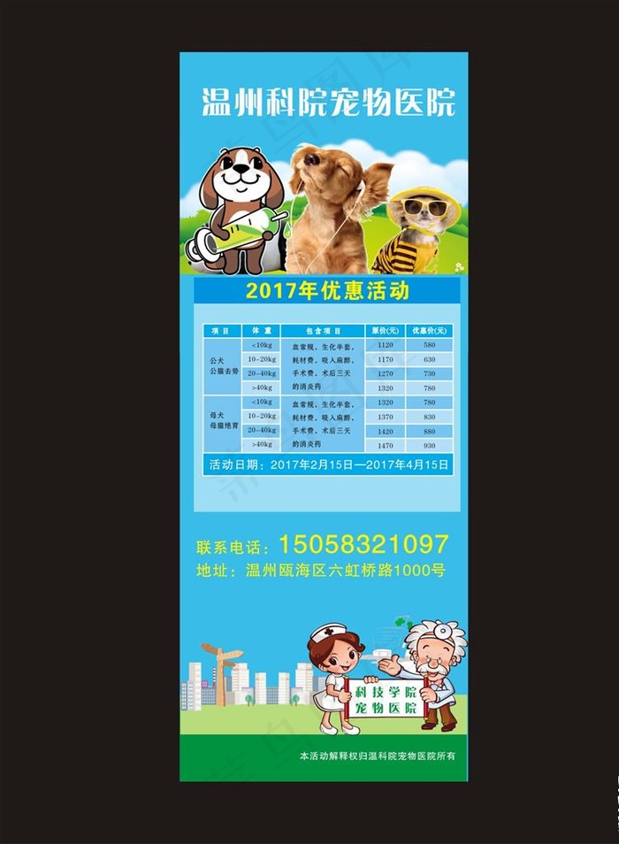 宠物医院易拉宝图片(1000X2000)cdr矢量模版下载