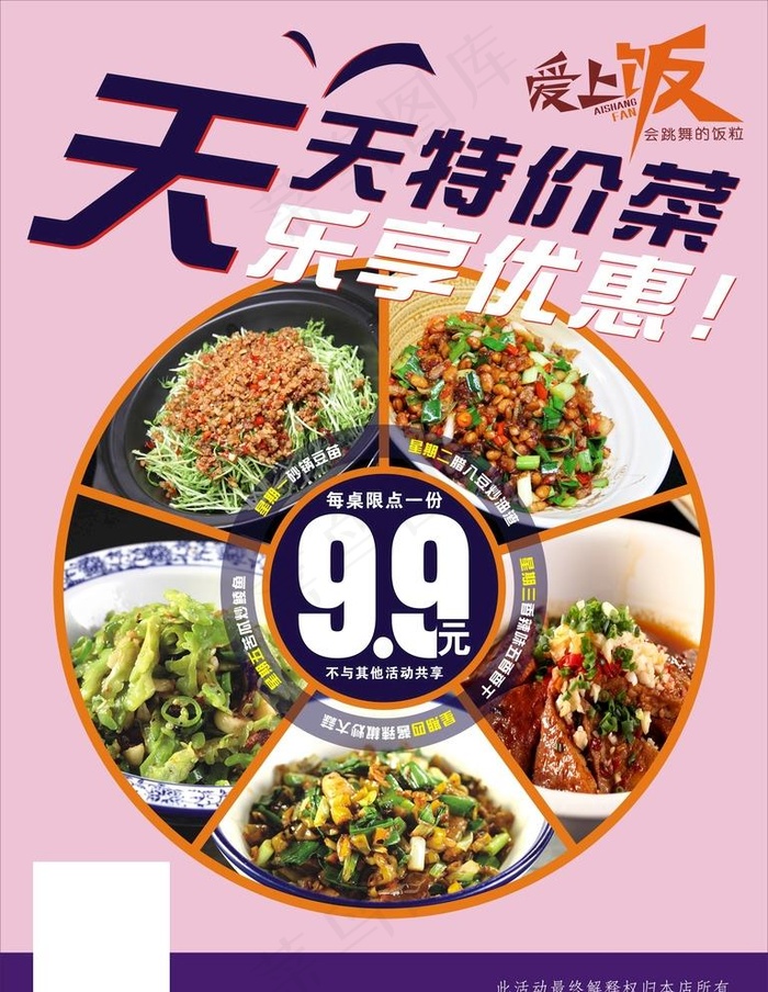 每日特价菜图片