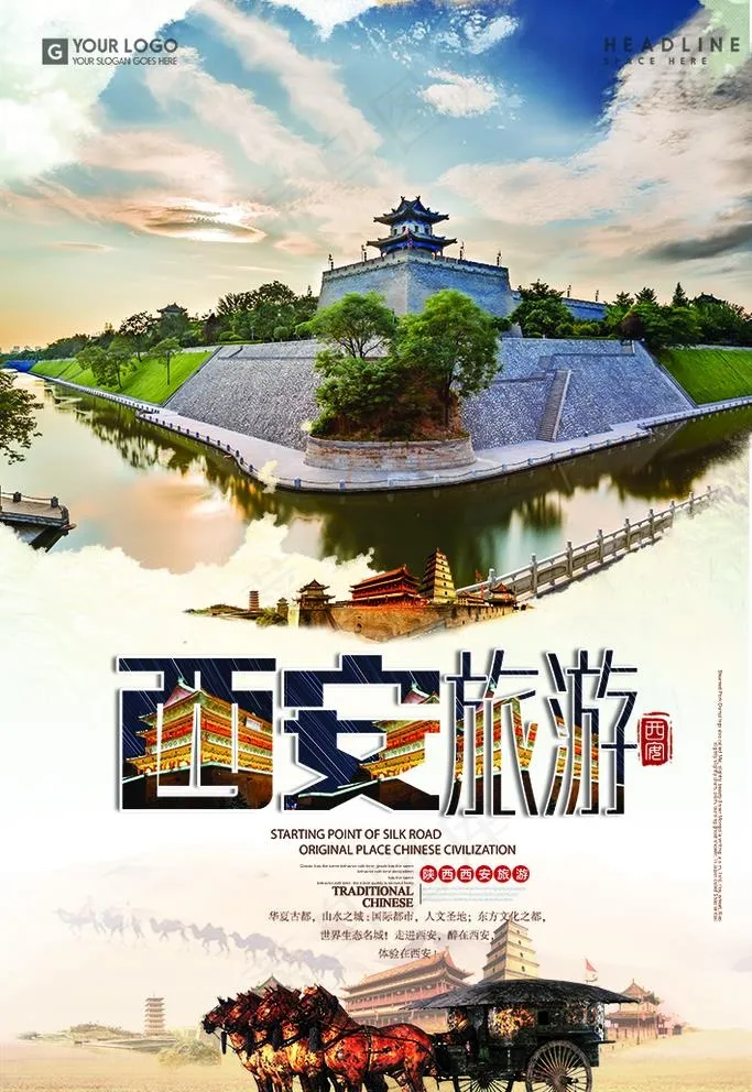 西安旅游图片(709X1063(DPI:30))psd模版下载