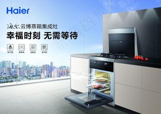 海尔集成灶图片