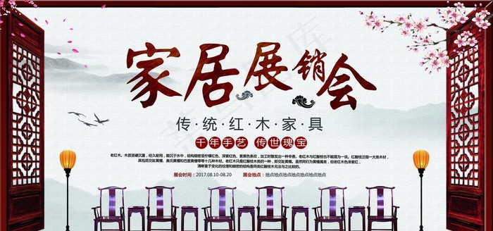 红木家具海报图片(7087X3543(DPI:150))psd模版下载
