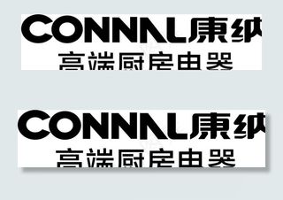 康纳厨房电器loglo图片