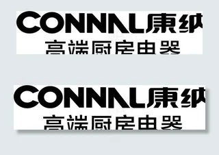 康纳厨房电器loglo图片