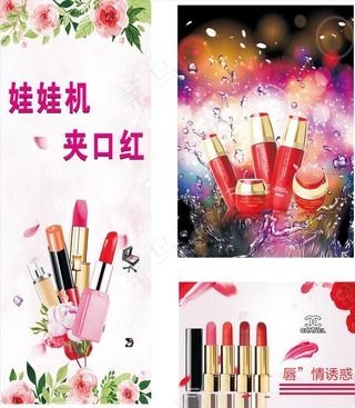 美妆口红展架图片