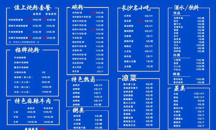 粉面点餐表图片cdr矢量模版下载