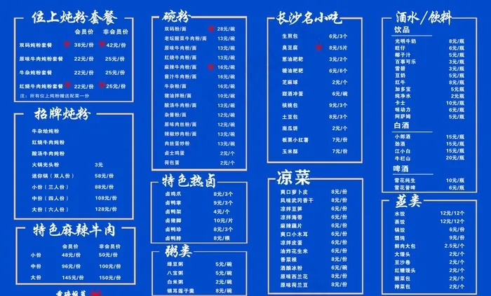 粉面点餐表图片cdr矢量模版下载