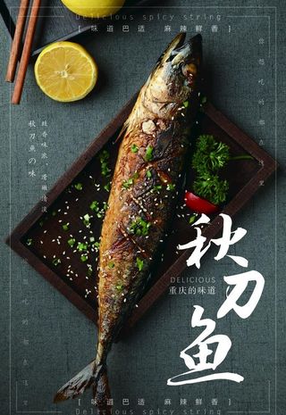 秋刀鱼图片