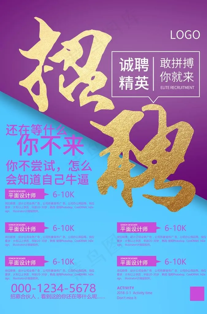 招聘海报图片(3425X4961(DPI:300))psd模版下载