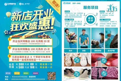 开业宣传单图片
