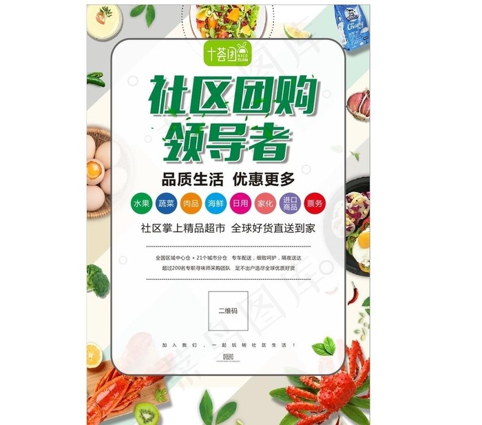 社区团购图片cdr矢量模版下载