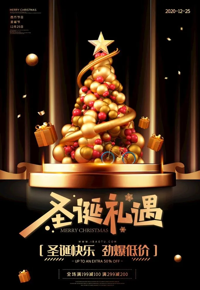 圣诞海报图片(4724X7087(DPI:200))psd模版下载