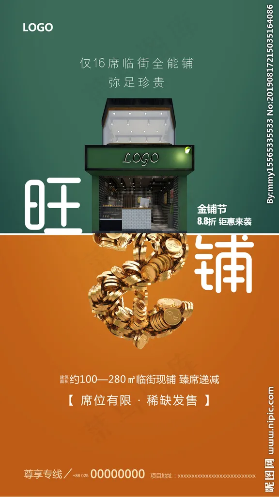 商铺图片(1791X3184(DPI:350))psd模版下载
