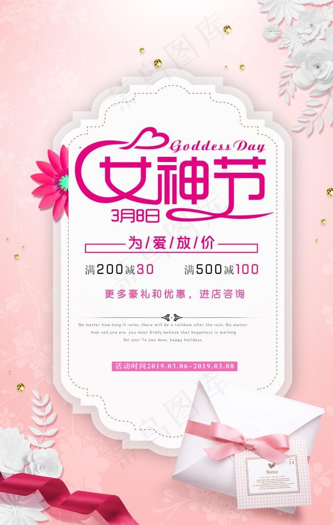 女神节图片