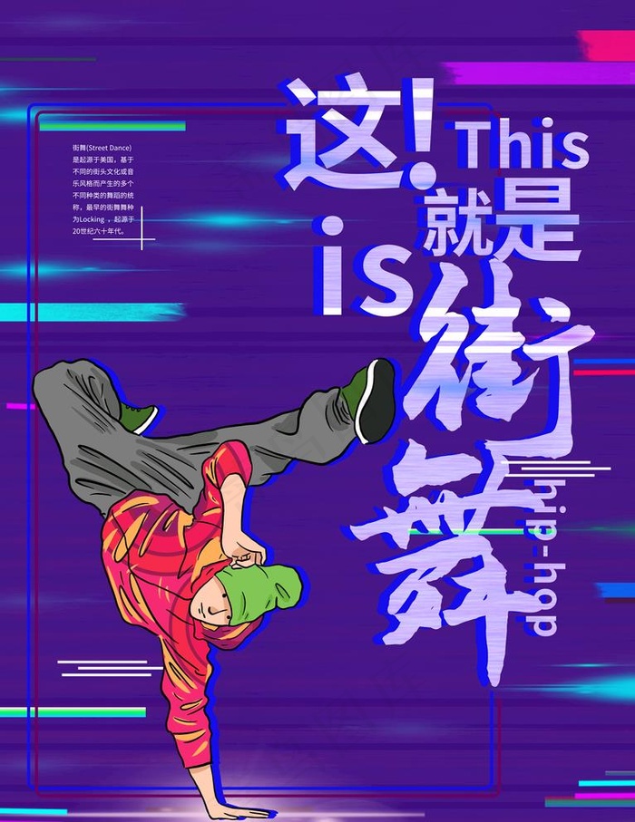 街舞图片