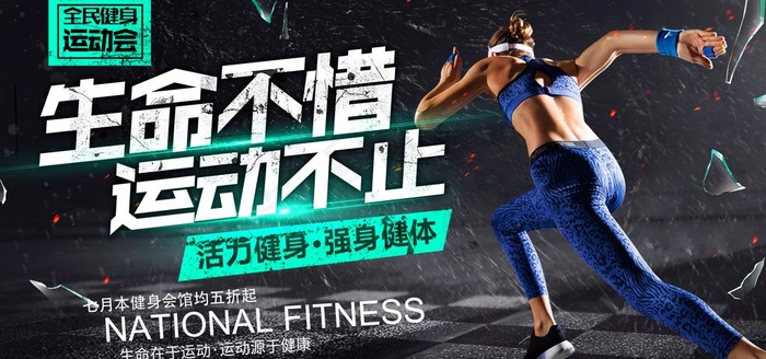 健身海报图片